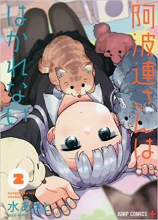 阿波連さんははかれない 2 [Aharen-san wa Hakarenai 2]