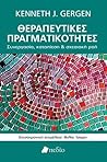 Θεραπευτικές Πραγ...