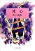 For Little Readers - Famous Brig Classic Readings (China) by Bing Xin