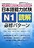 日本語能力試験 N1読解 必修パターン by 氏原 庸子