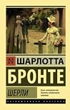 Шерли