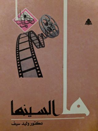 ما السينما (Paperback)