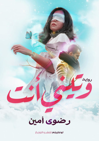وتيني أنت