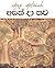 අසක් දා කව