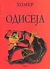 Odiseja