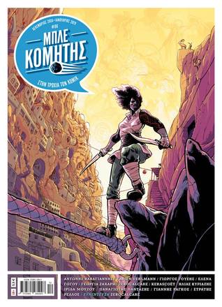 Μπλε Κομήτης #6