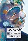 یاد نئون بخیر