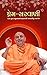 Prem Sarvani: Pramukh Swami...