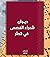ديوان شعراء الفصحى في قطر