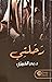 رَحلتي