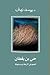 حي بن يقظان: النصوص الأربعة ومبدعوها
