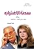 سدنة الاغتراب