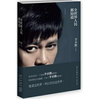 全世界人民都知道 (Paperback)