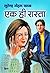 Ek Hi Rasta by सुरेन्द्र मोहन पाठक