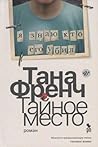 Тайное место by Tana French