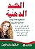 ‫الكبد الدهنية: تستطيع إعاد...