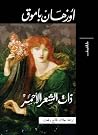 ذات الشعر اﻷحمر