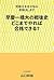 SOUKEIHITOTUBASHIDAI NO SENGOSHI DOKOMADEYAREBA GOUKAKUDEKIRU: JUKEN NIHONSHI NO NAYAMI SOKU KAIKETU SHMASU TOKUTENRYOKU WO TUKERU JUKENNIHONSHI (JUKEN BUNKO) (Japanese Edition)
