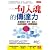 一句入魂的傳達力：掌握關鍵十個字，讓別人馬上聽你的、立刻記住 by 佐佐木圭一