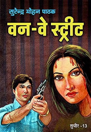 वन वे स्ट्रीट (Kindle Edition)
