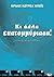 Κι άλλα εκατομμύριααα!