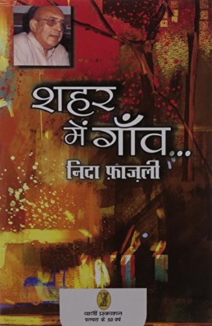 Shahar Me Gaon (Paperback)