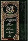 الموطأ