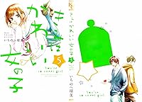 きみはかわいい女の子 5 By Rumi Ichinohe