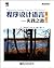 Programming Language Pragmatics (Third Edition)