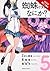 So I'm a Spider, So What?, Vol. 5 (manga) (So I'm a Spider, So What? (manga))