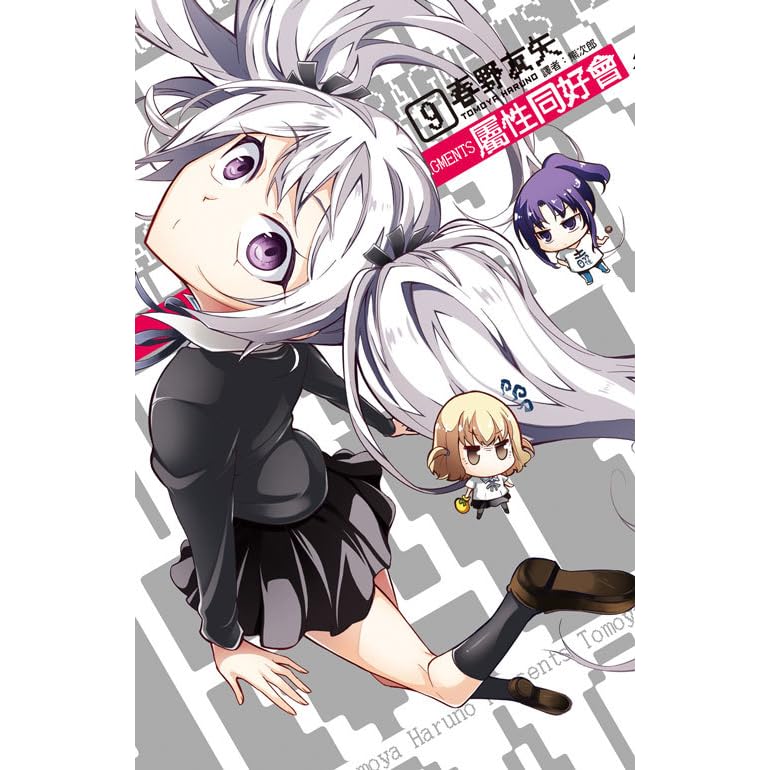 屬性同好會d Fragments 9 By Tomoya Haruno