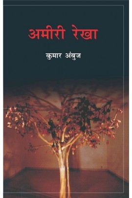 अमीरी रेखा
