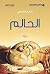 الحالم