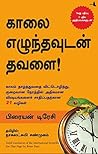 காலை எழுந்தவுடன் ...