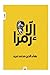 إلا رمزا