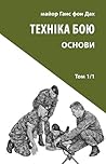 Техніка бою. Том ...