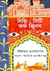 দিল্লি সিটি অফ জ্...