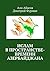 Ислам в пространстве-времени Азербайджана (Russian Edition)