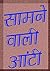 Saamne wali Aunty by Rinkesh Bairagi