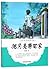 把月亮带回家/大作家小故事书系Bring The Moon Home