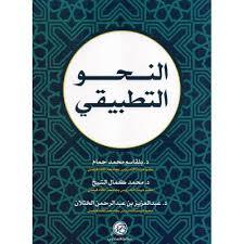 النحو التطبيقي (Unknown Binding)