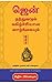 Zen and the Art of Happiness (Tamil) by Chris Prentiss