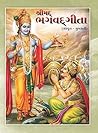 Shrimad Bhagwat G...