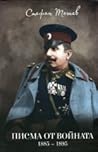 Писма от войната - 1885-1895