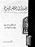 المدينة في العصر الوسيط - قضايا ووثائق من تاريخ الغرب الإسلامى by عبد الأحد السبتي