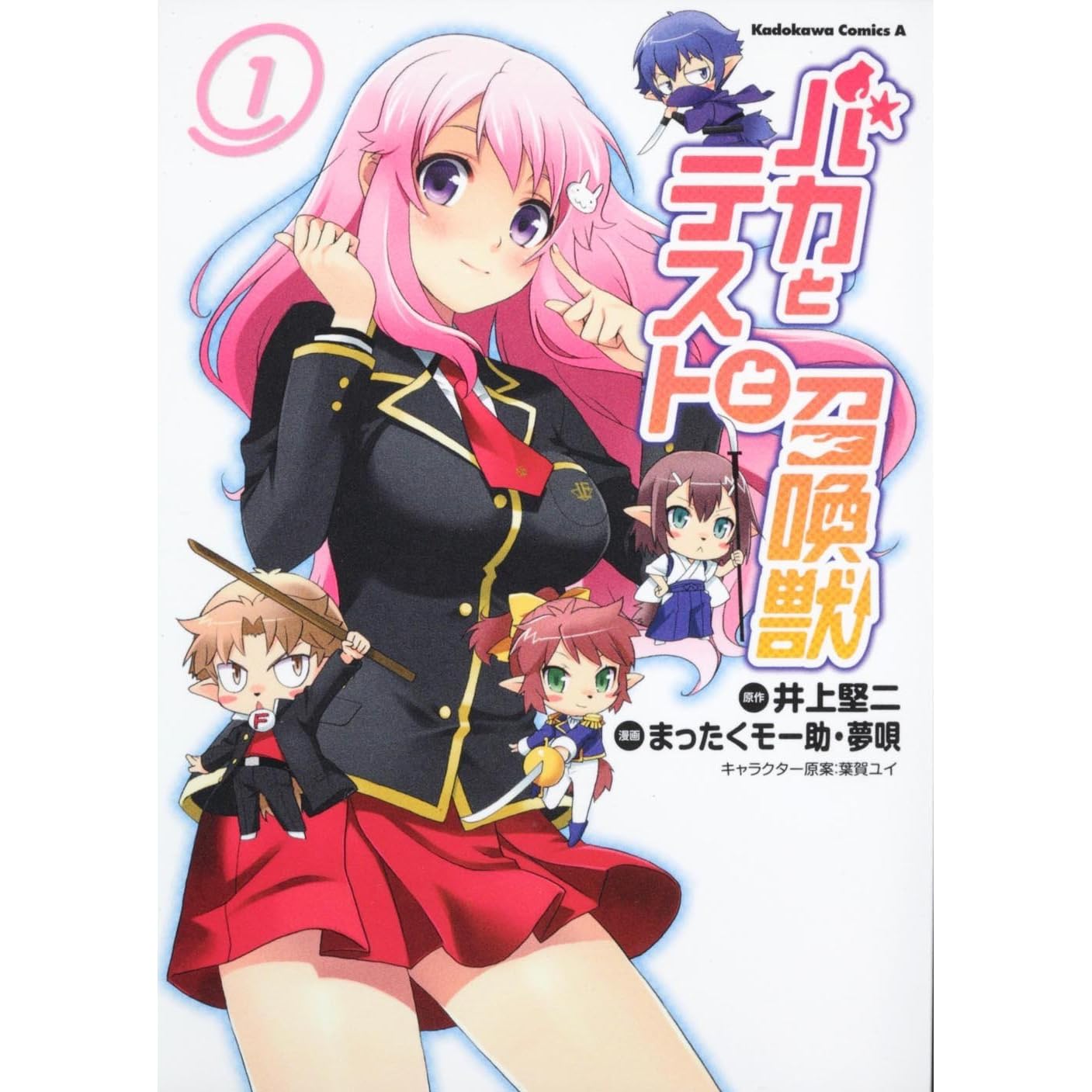 バカとテストと召喚獣 Baka And Test Manga Volume 1 By Kenji Inoue