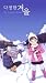 The Friendly Winter volume 2