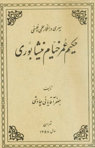 ‎سیری در افکار علمی و فلسفی حکیم عمر خیام نیشابوری (Unknown Binding)