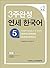 Yonsei Korean in 3 weeks, #5