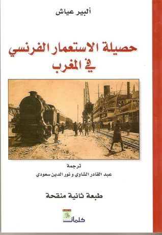المغرب والاستعمار: حصيلة السيطرة الفرنسية (Paperback)